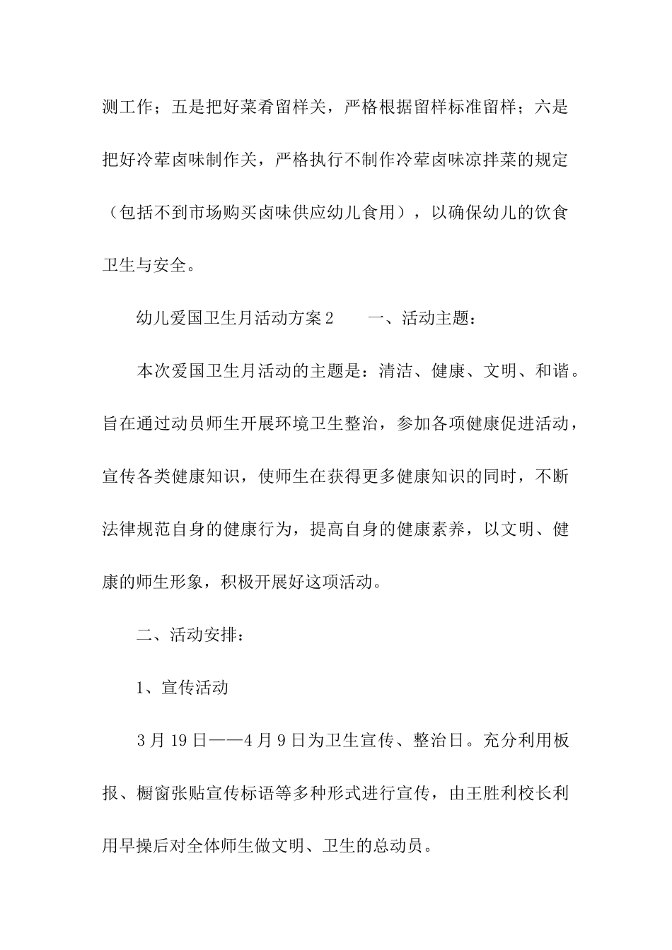 幼儿爱国卫生月活动方案_第3页