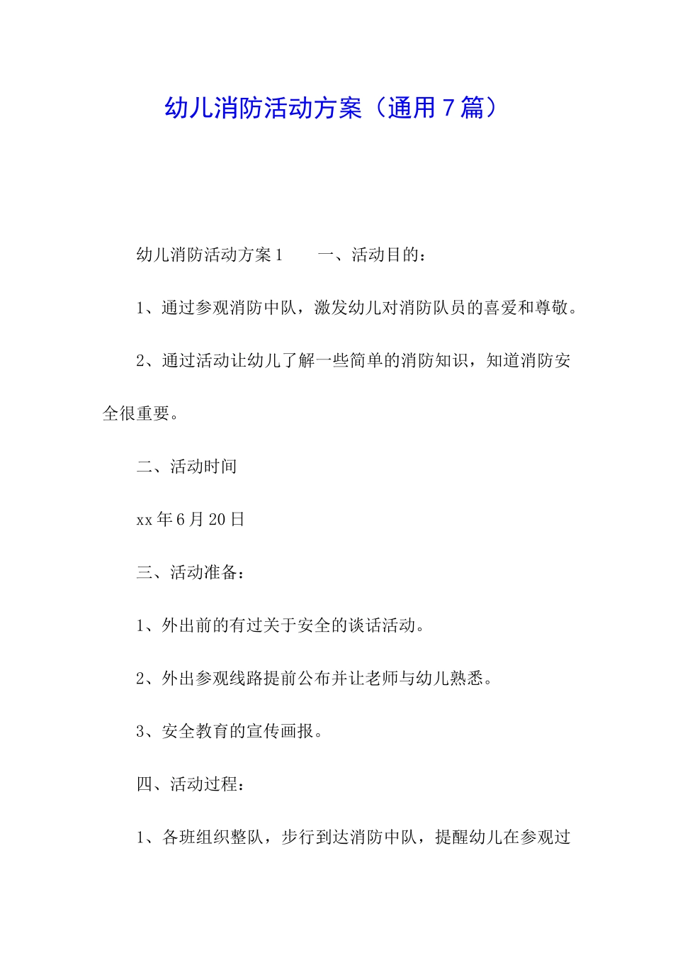幼儿消防活动方案_第1页