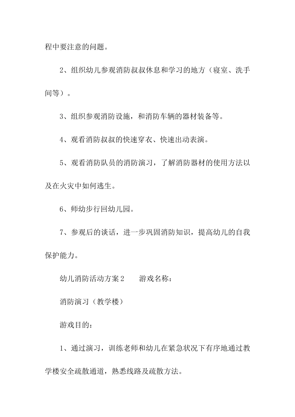 幼儿消防活动方案_第2页