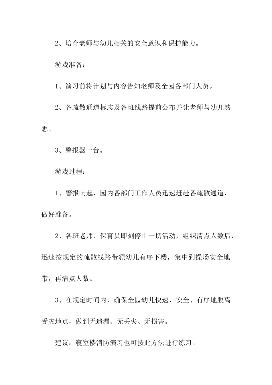 幼儿消防活动方案_第3页