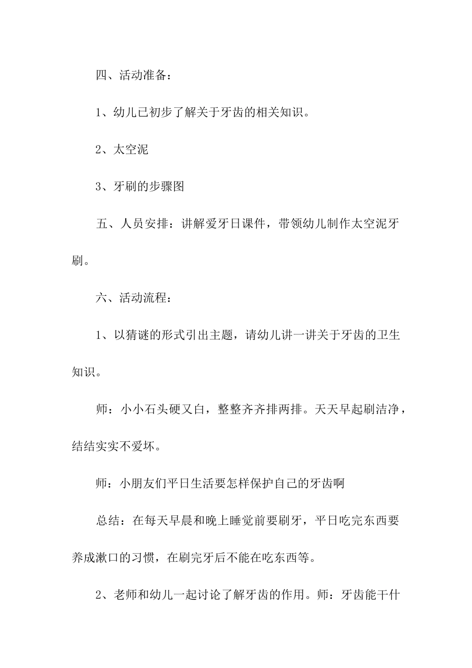 幼儿爱牙日活动方案15篇_第2页