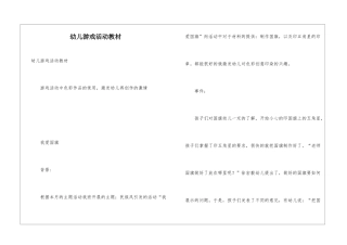 幼儿游戏活动教材
