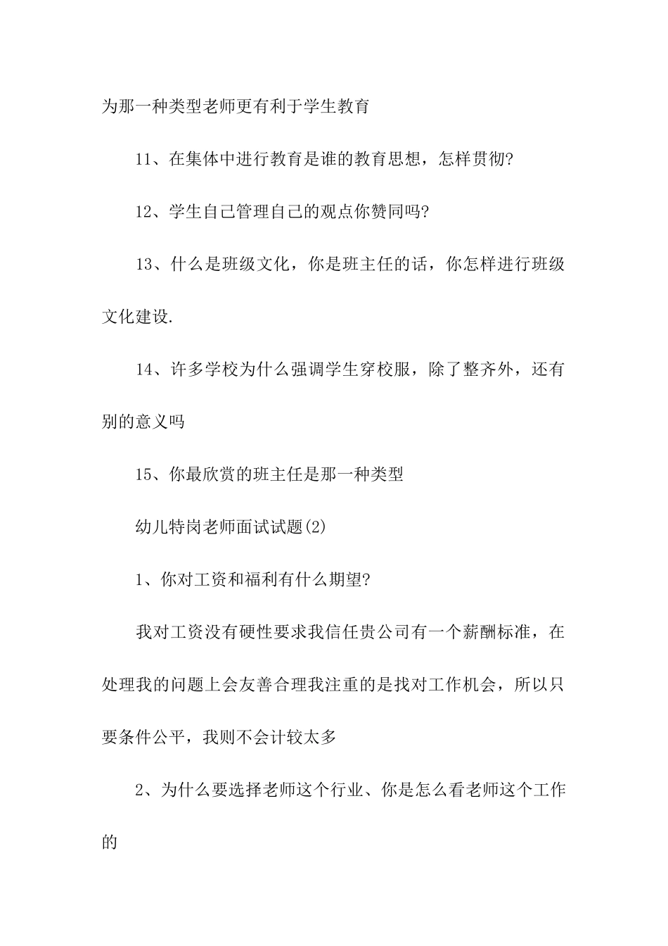 幼儿特岗教师面试试题_第2页