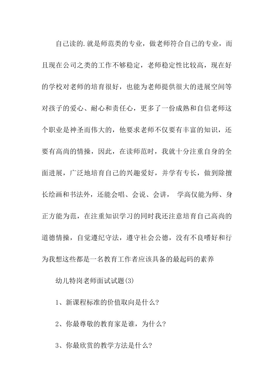 幼儿特岗教师面试试题_第3页