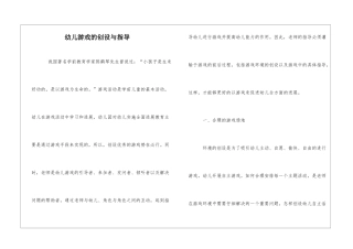 幼儿游戏的创设与指导