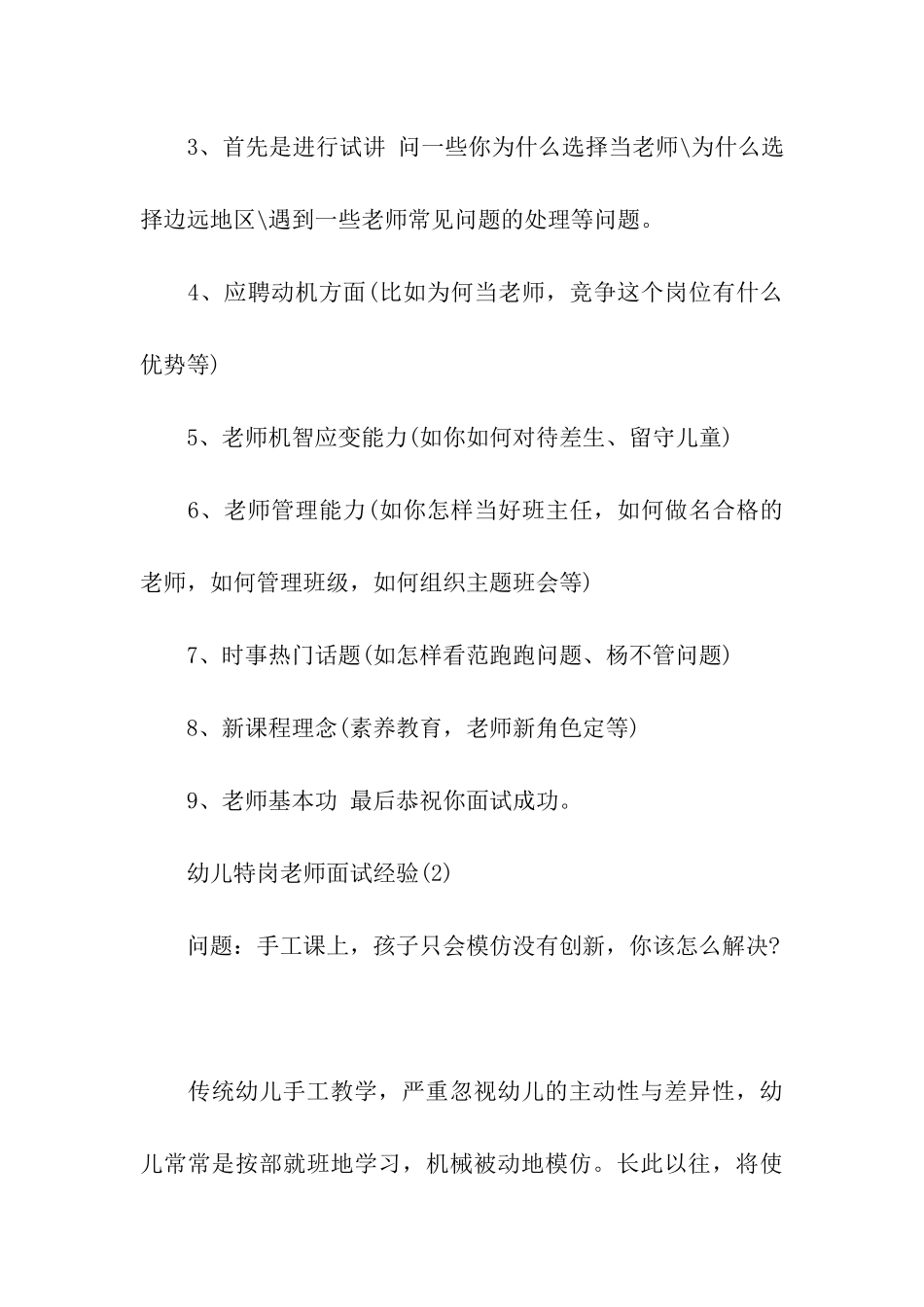 幼儿特岗教师面试经验_第2页