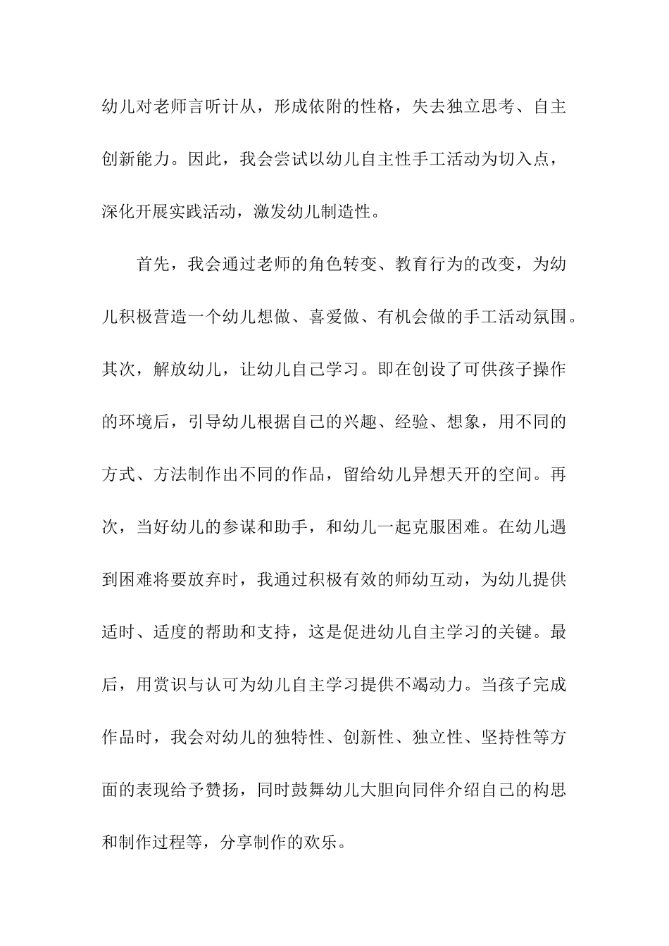 幼儿特岗教师面试经验_第3页