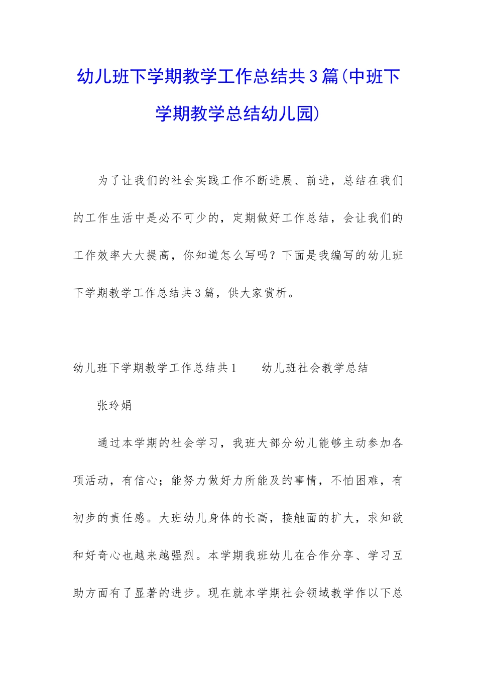 幼儿班下学期教学工作总结共3篇_第1页