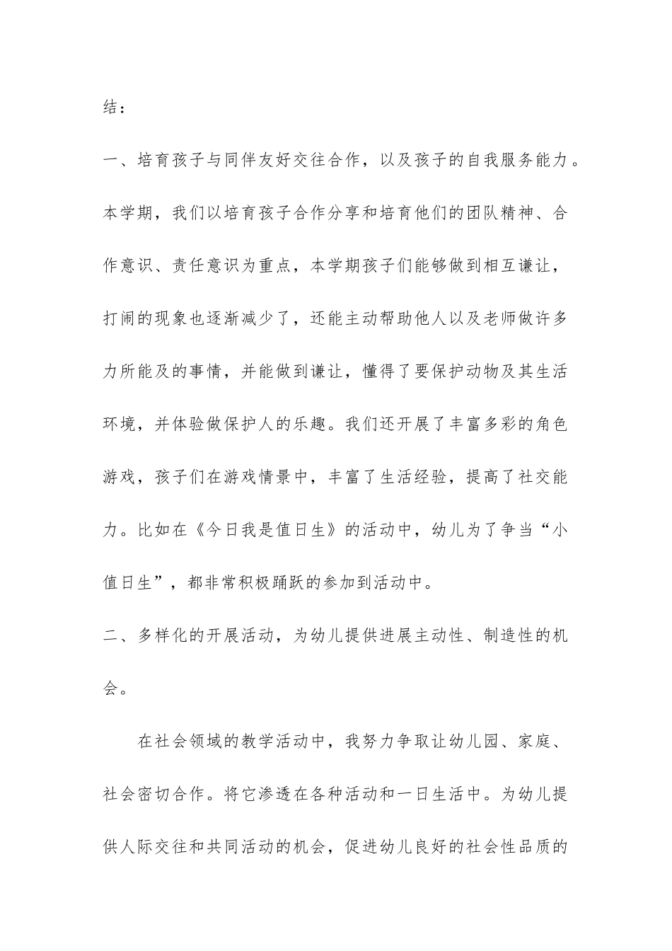 幼儿班下学期教学工作总结共3篇_第2页