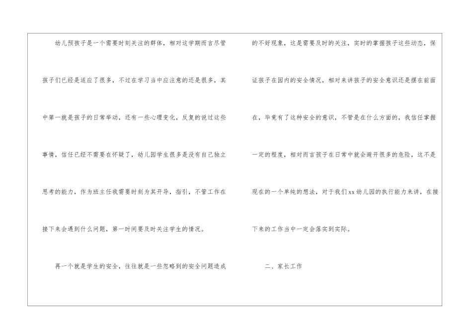幼儿班主任学期工作计划4篇_第2页