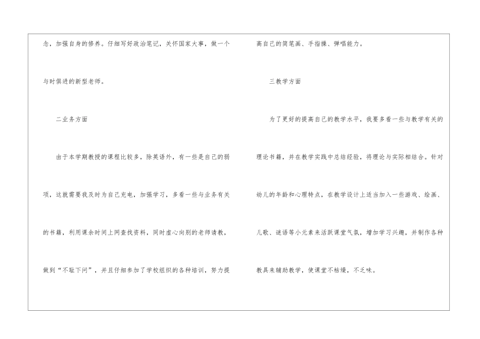 幼儿班主任学期工作计划汇总8篇_第2页
