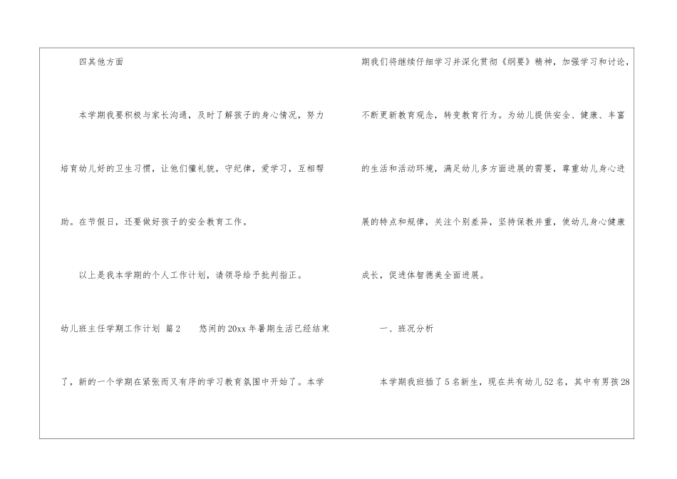 幼儿班主任学期工作计划汇总8篇_第3页