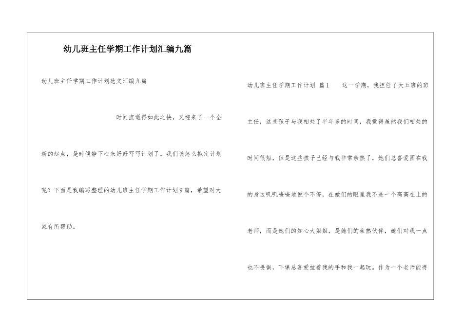 幼儿班主任学期工作计划汇编九篇_第1页