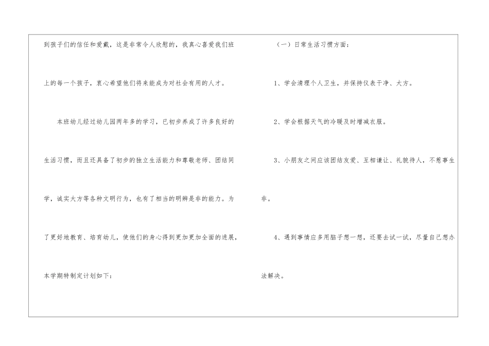 幼儿班主任学期工作计划汇编九篇_第2页