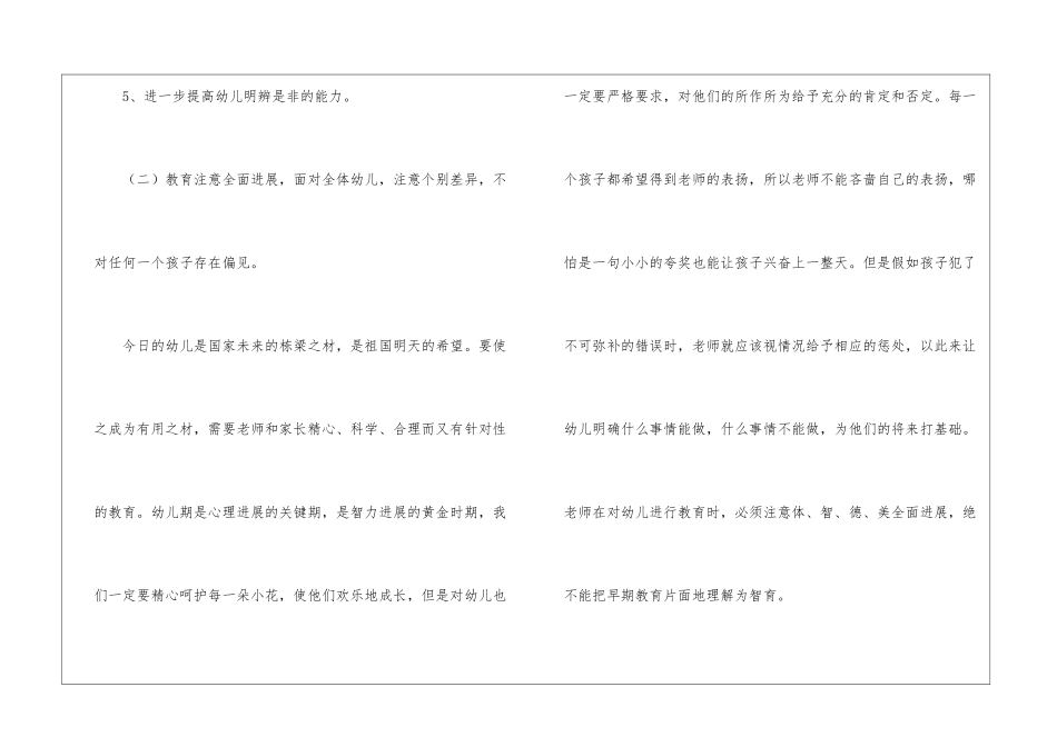 幼儿班主任学期工作计划汇编九篇_第3页