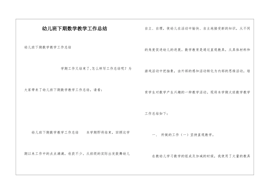 幼儿班下期数学教学工作总结_第1页
