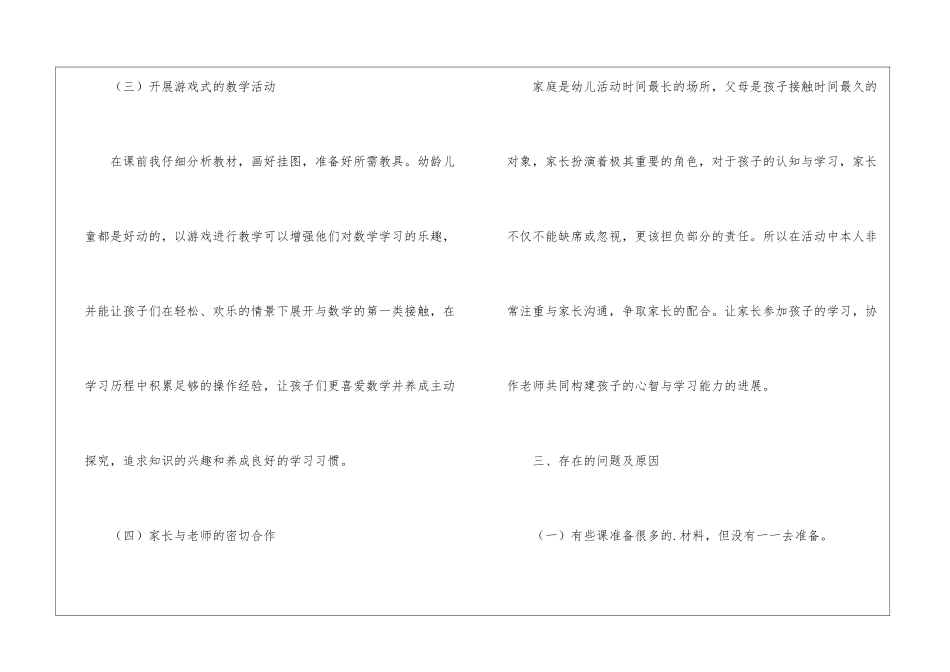 幼儿班下期数学教学工作总结_第3页