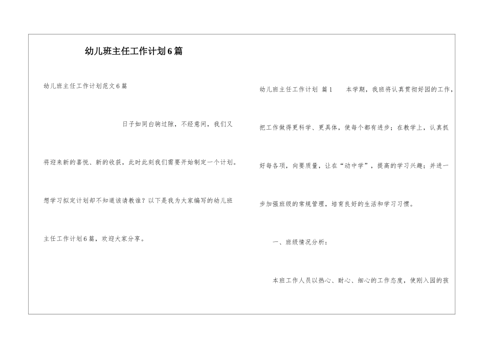幼儿班主任工作计划6篇_第1页