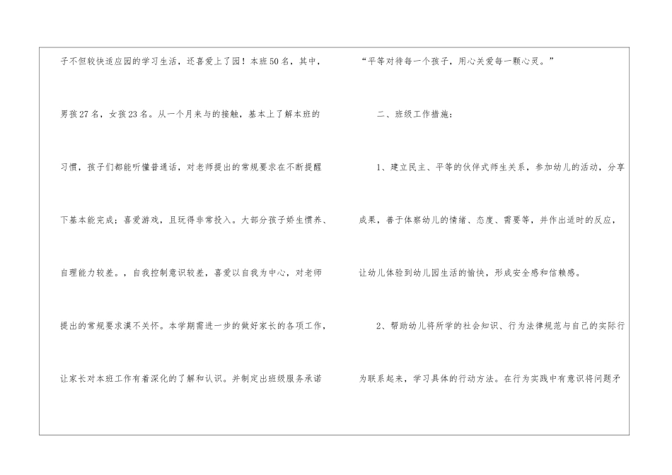 幼儿班主任工作计划6篇_第2页