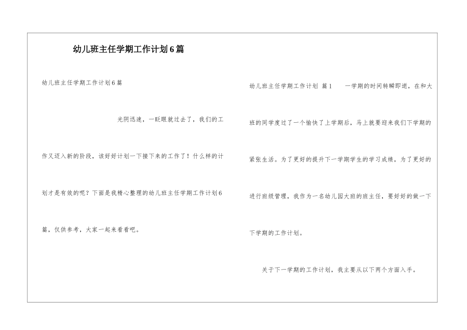 幼儿班主任学期工作计划6篇_第1页