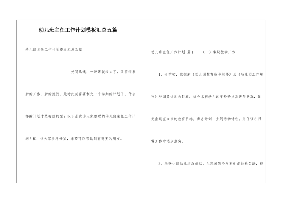 幼儿班主任工作计划模板汇总五篇_第1页