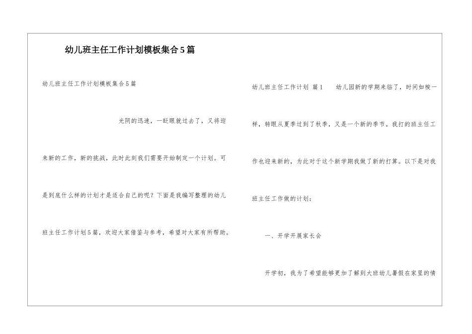 幼儿班主任工作计划模板集合5篇_第1页