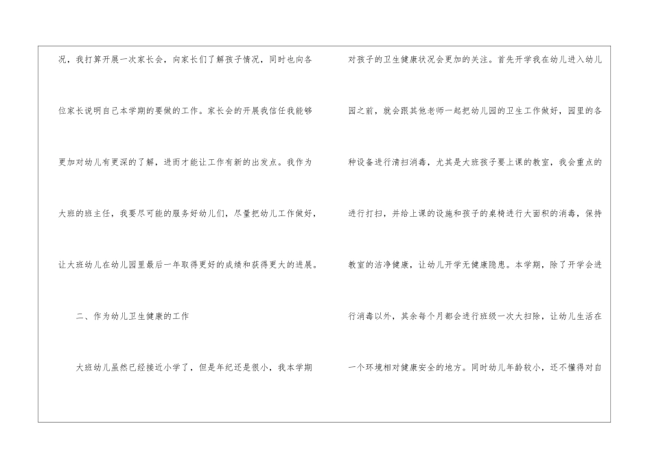 幼儿班主任工作计划模板集合5篇_第2页