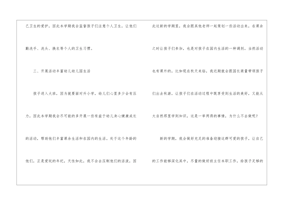 幼儿班主任工作计划模板集合5篇_第3页
