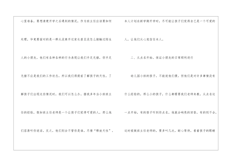 幼儿班主任工作计划锦集5篇_第2页