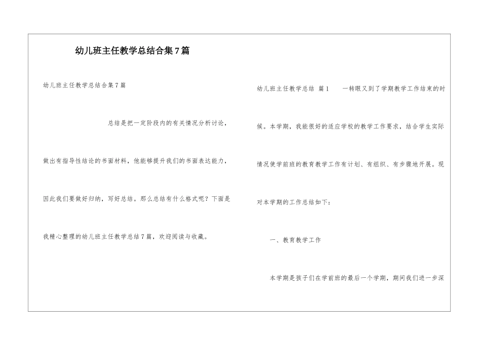 幼儿班主任教学总结合集7篇_第1页