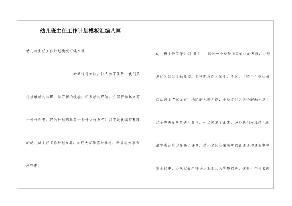 幼儿班主任工作计划模板汇编八篇_第1页