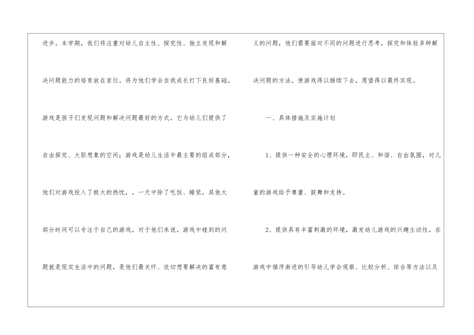 幼儿班主任工作计划模板汇编八篇_第2页