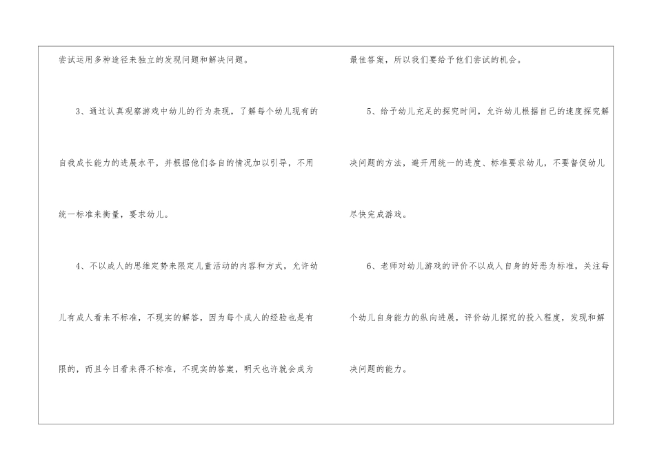 幼儿班主任工作计划模板汇编八篇_第3页