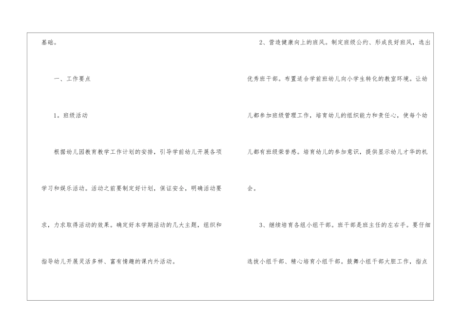 幼儿班主任春季工作计划3篇_第2页
