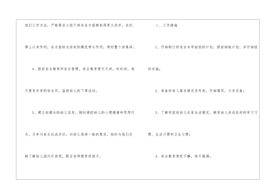 幼儿班主任春季工作计划3篇_第3页