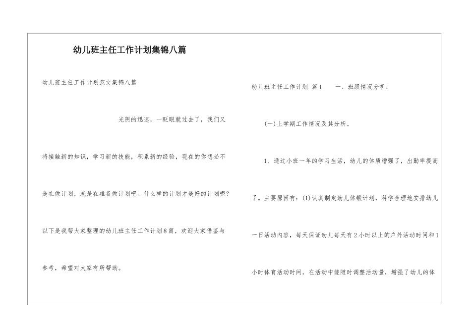 幼儿班主任工作计划集锦八篇_第1页
