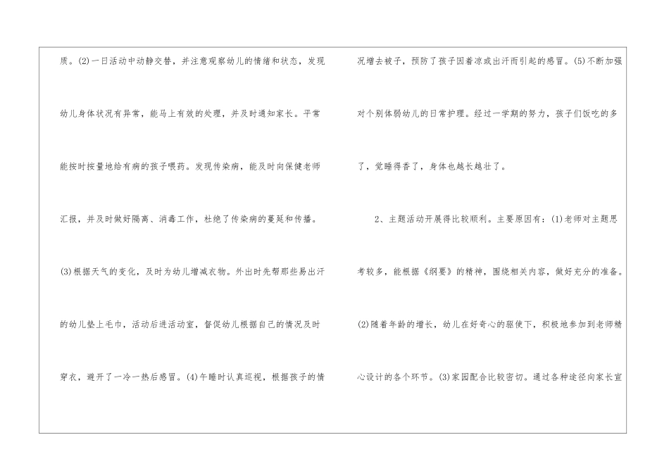 幼儿班主任工作计划集锦八篇_第2页
