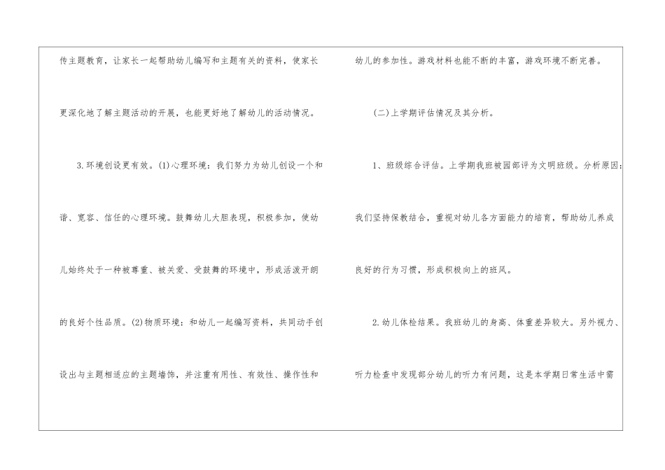 幼儿班主任工作计划集锦八篇_第3页