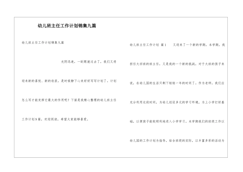 幼儿班主任工作计划锦集九篇_第1页