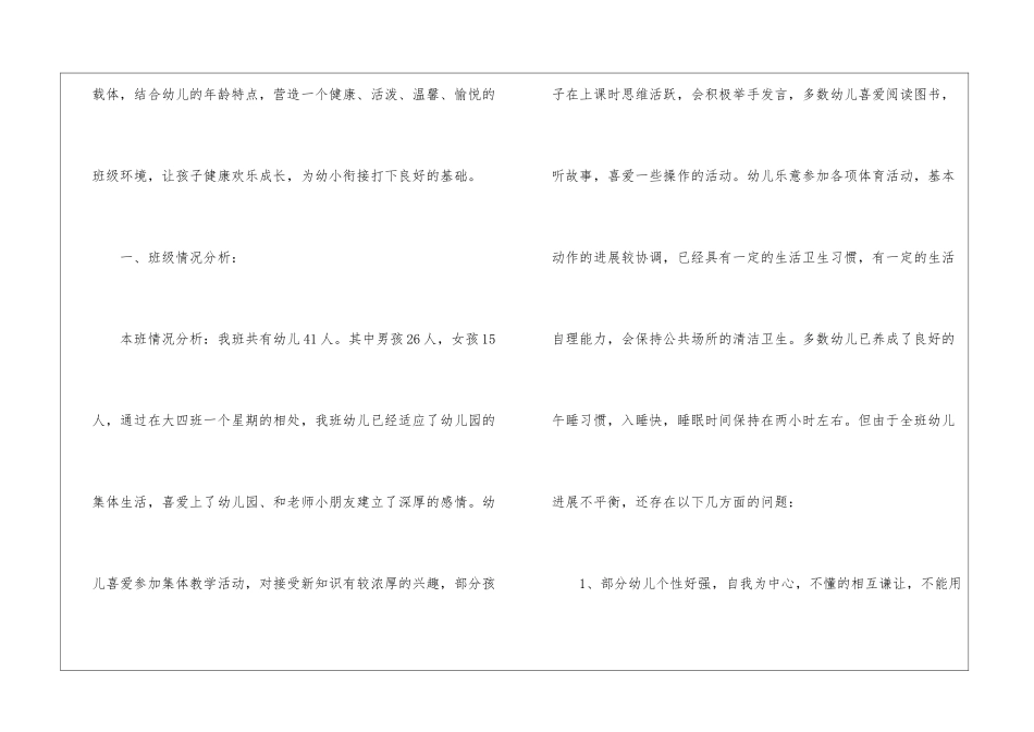 幼儿班主任工作计划锦集九篇_第2页