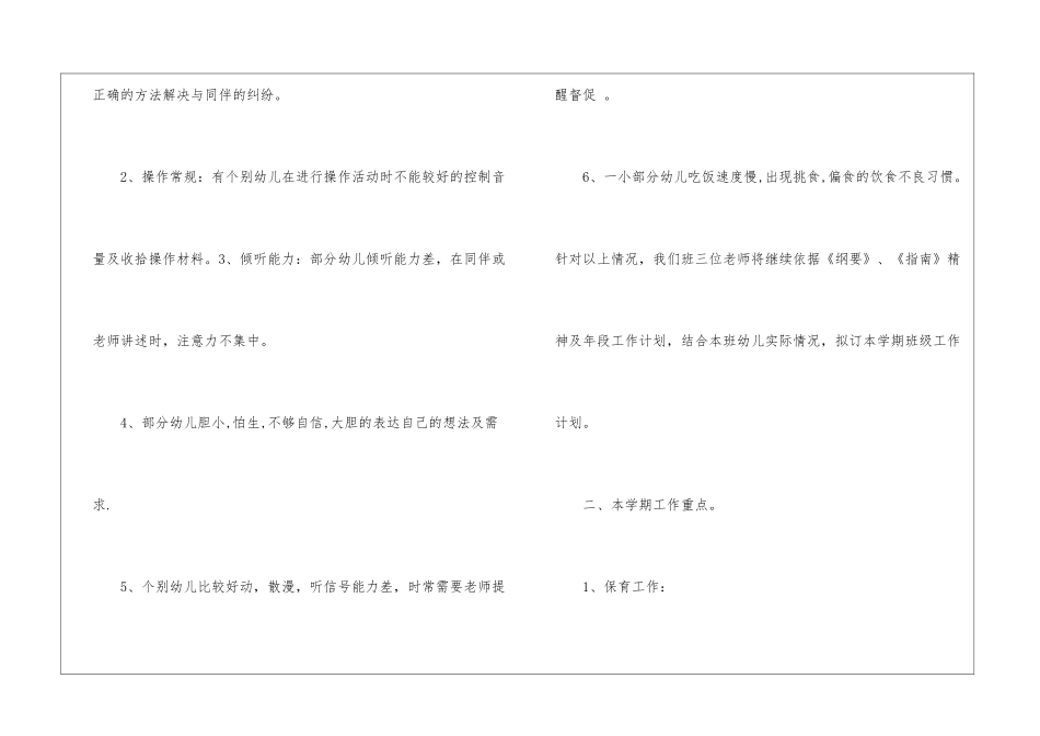 幼儿班主任工作计划锦集九篇_第3页