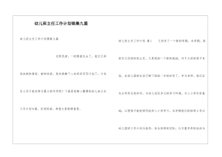 幼儿班主任工作计划锦集九篇