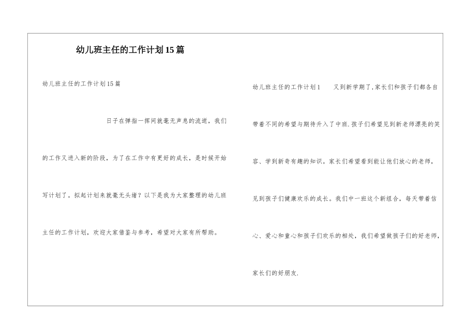 幼儿班主任的工作计划15篇_第1页