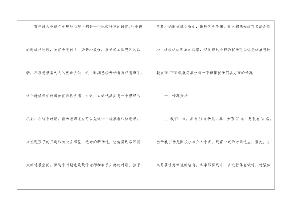幼儿班主任的工作计划15篇_第2页