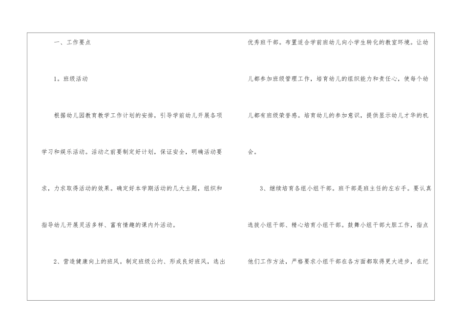 幼儿班主任的工作计划_第2页