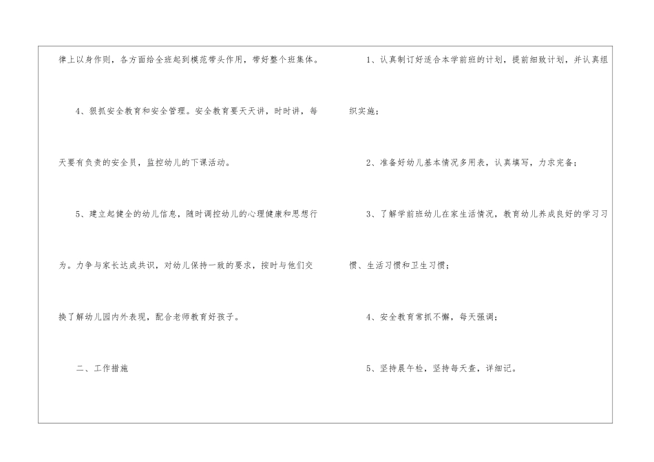 幼儿班主任的工作计划_第3页