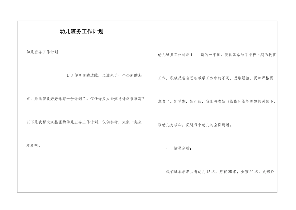 幼儿班务工作计划_第1页