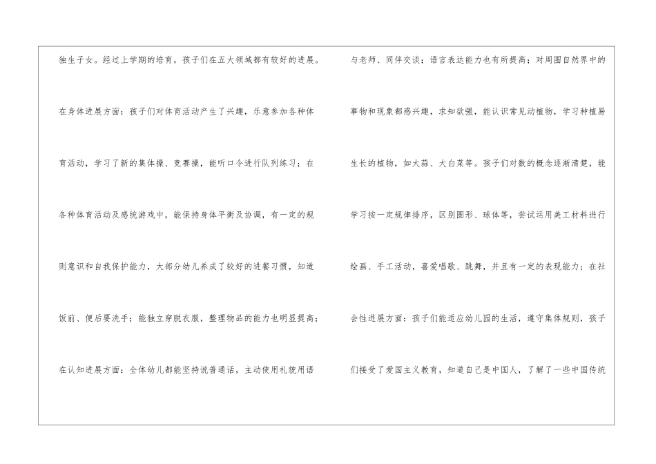 幼儿班务工作计划_第2页