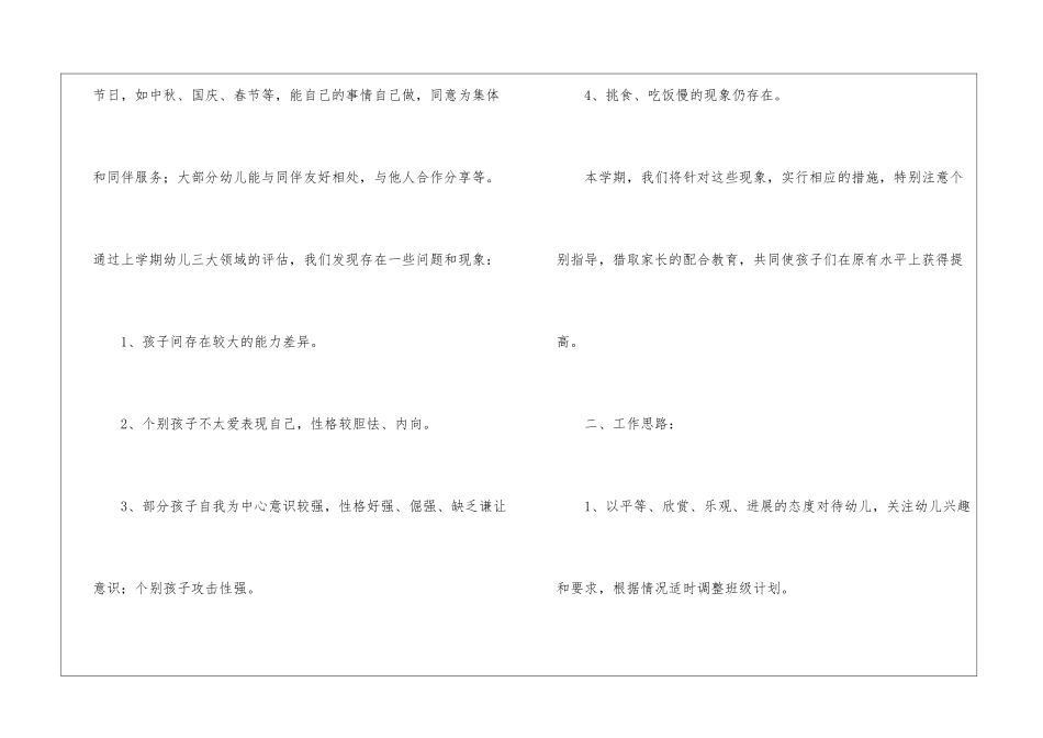 幼儿班务工作计划_第3页
