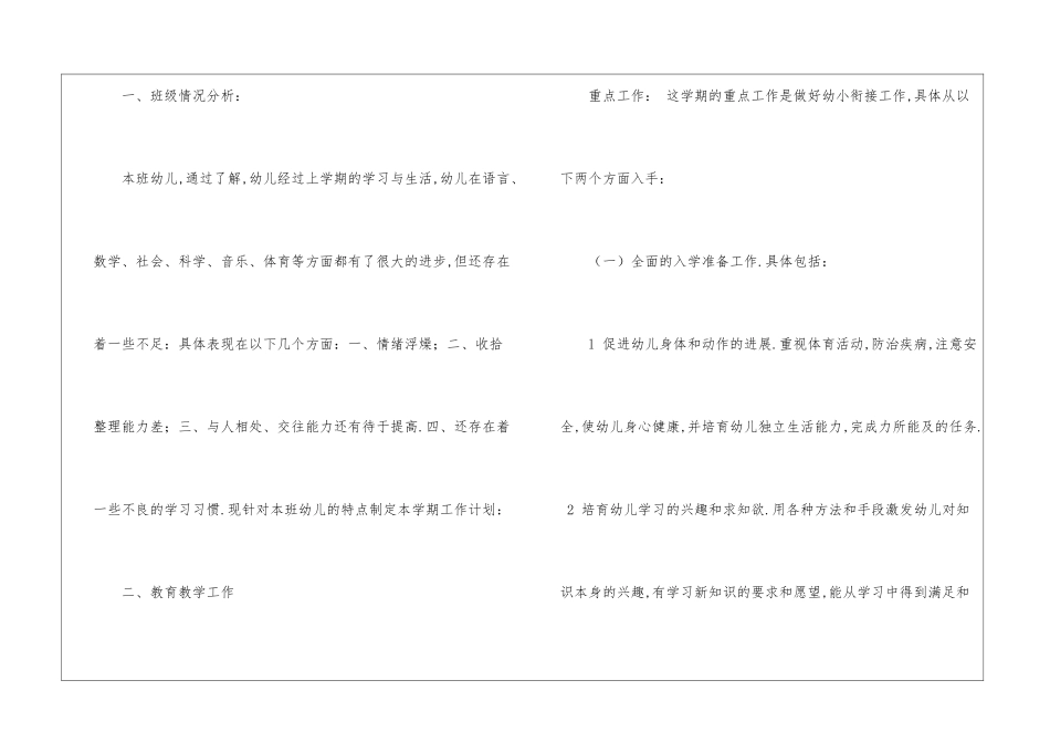 幼儿班务工作计划3篇_第2页